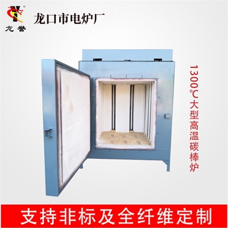 1300度大型高温碳棒炉
